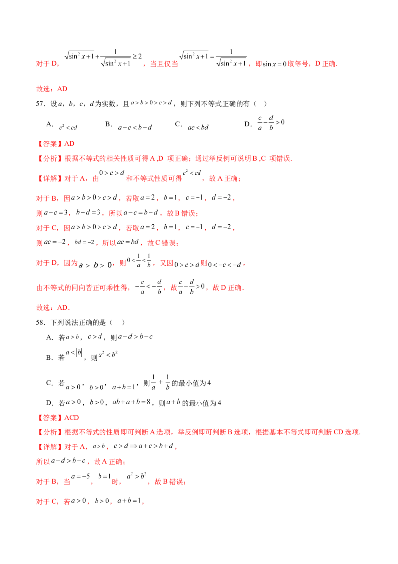 考点巩固卷02一元二次不等式及基本不等式（10大考点）（解析版）_2.2025数学总复习_2025年新高考资料_一轮复习_2025年高考数学一轮复习考点通关卷（新高考通用）