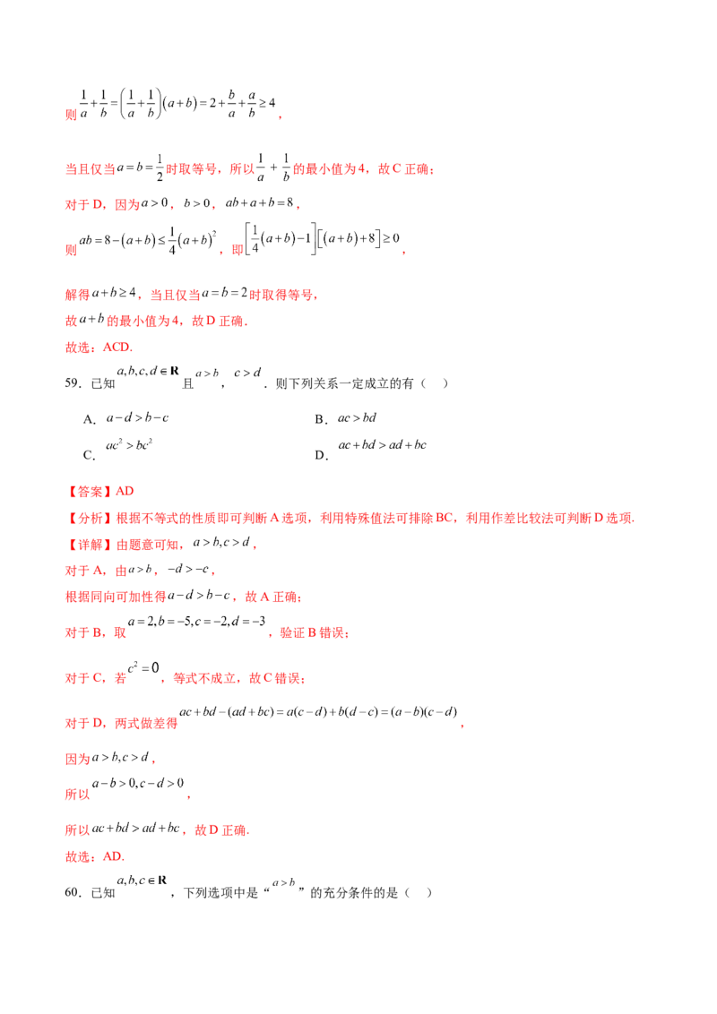 考点巩固卷02一元二次不等式及基本不等式（10大考点）（解析版）_2.2025数学总复习_2025年新高考资料_一轮复习_2025年高考数学一轮复习考点通关卷（新高考通用）