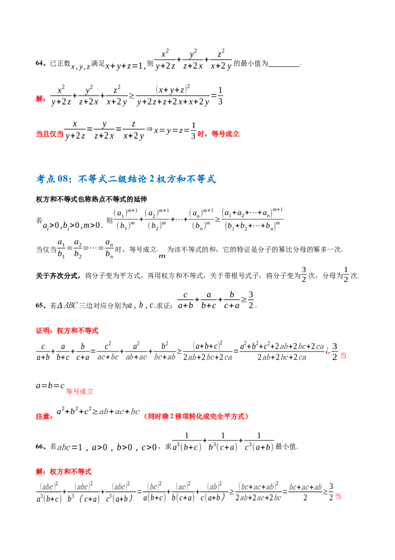 考点巩固卷02一元二次不等式及基本不等式（10大考点）（解析版）_2.2025数学总复习_2025年新高考资料_一轮复习_2025年高考数学一轮复习考点通关卷（新高考通用）