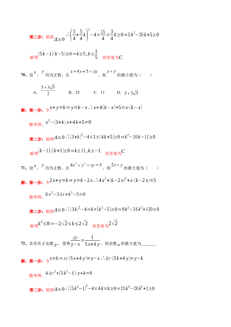考点巩固卷02一元二次不等式及基本不等式（10大考点）（解析版）_2.2025数学总复习_2025年新高考资料_一轮复习_2025年高考数学一轮复习考点通关卷（新高考通用）