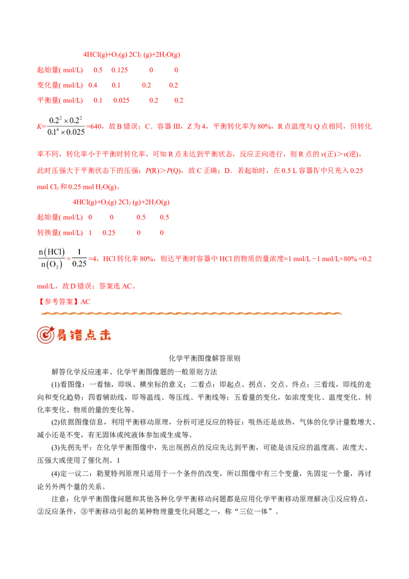 专题06化学反应速率和化学平衡&mdash;&mdash;备战2021年高考化学纠错笔记（学生版）_05高考化学_新高考复习资料_2023年新高考资料_一轮复习_2023年新高考大一轮复习讲义