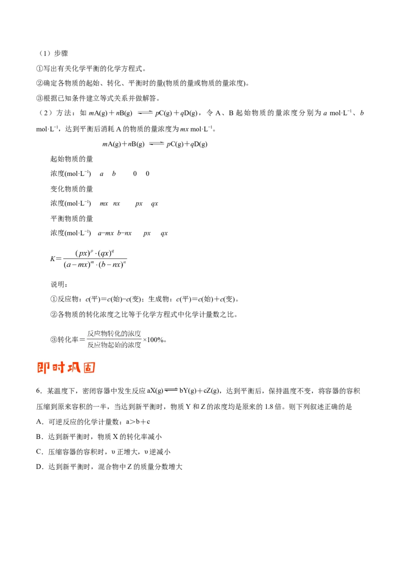 专题06化学反应速率和化学平衡&mdash;&mdash;备战2021年高考化学纠错笔记（学生版）_05高考化学_新高考复习资料_2023年新高考资料_一轮复习_2023年新高考大一轮复习讲义