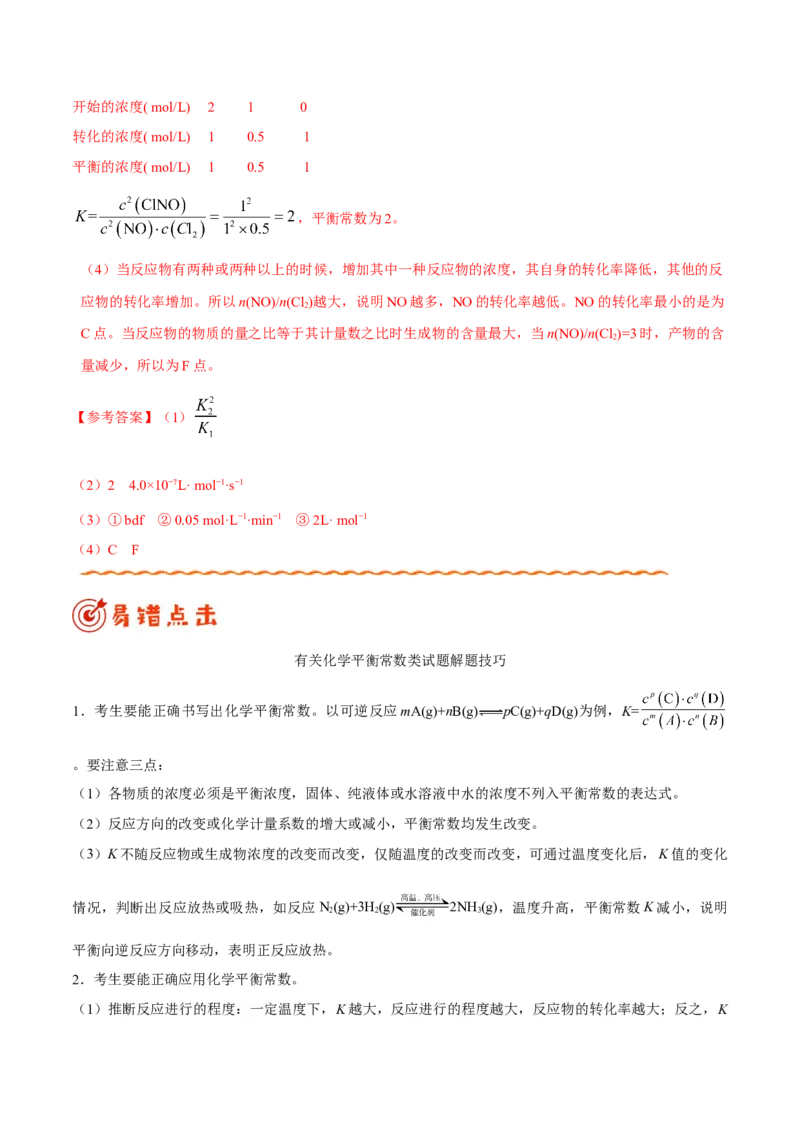 专题06化学反应速率和化学平衡&mdash;&mdash;备战2021年高考化学纠错笔记（学生版）_05高考化学_新高考复习资料_2023年新高考资料_一轮复习_2023年新高考大一轮复习讲义