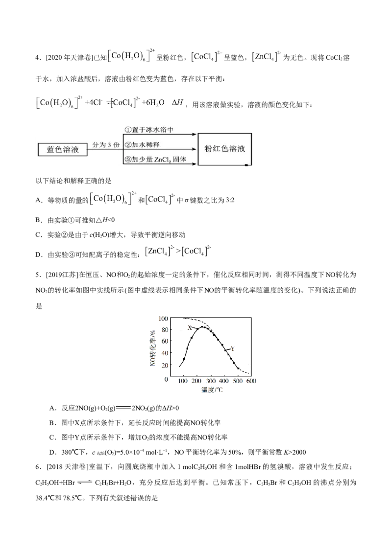 专题06化学反应速率和化学平衡&mdash;&mdash;备战2021年高考化学纠错笔记（学生版）_05高考化学_新高考复习资料_2023年新高考资料_一轮复习_2023年新高考大一轮复习讲义