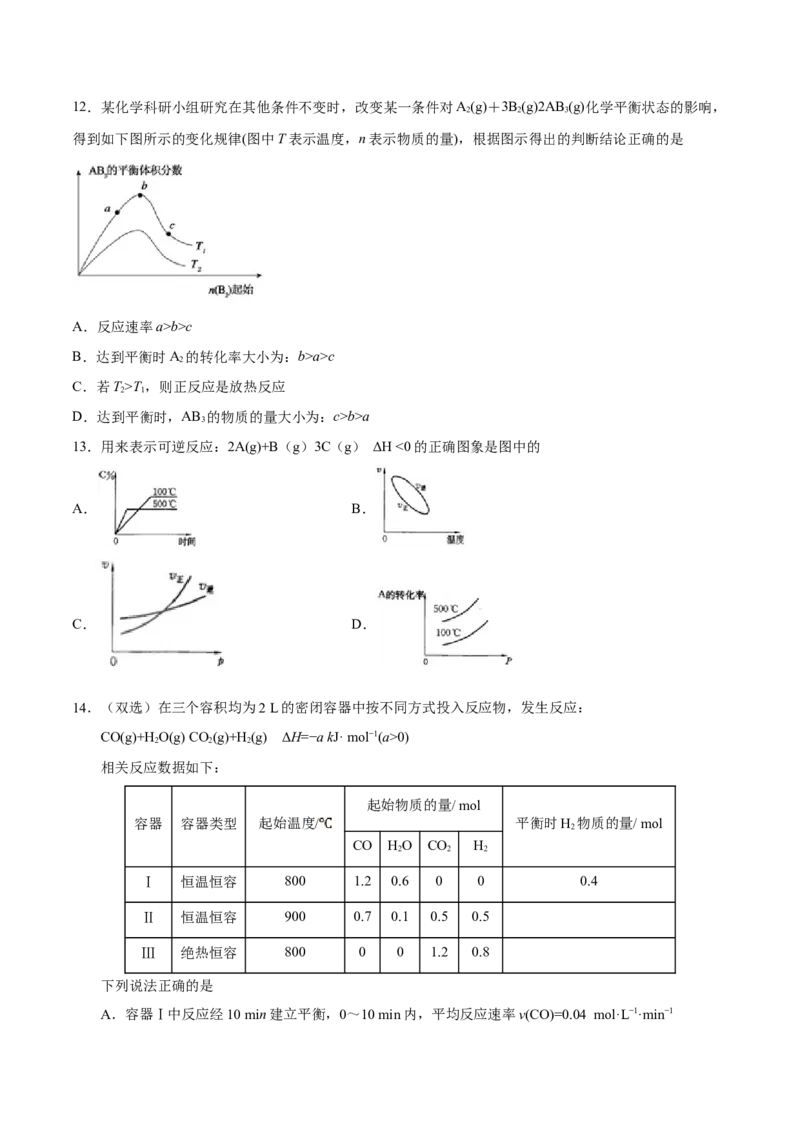 专题06化学反应速率和化学平衡&mdash;&mdash;备战2021年高考化学纠错笔记（学生版）_05高考化学_新高考复习资料_2023年新高考资料_一轮复习_2023年新高考大一轮复习讲义
