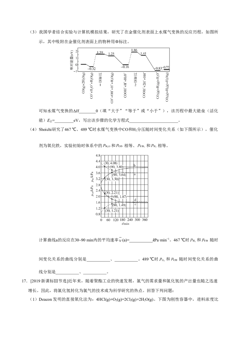 专题06化学反应速率和化学平衡&mdash;&mdash;备战2021年高考化学纠错笔记（学生版）_05高考化学_新高考复习资料_2023年新高考资料_一轮复习_2023年新高考大一轮复习讲义