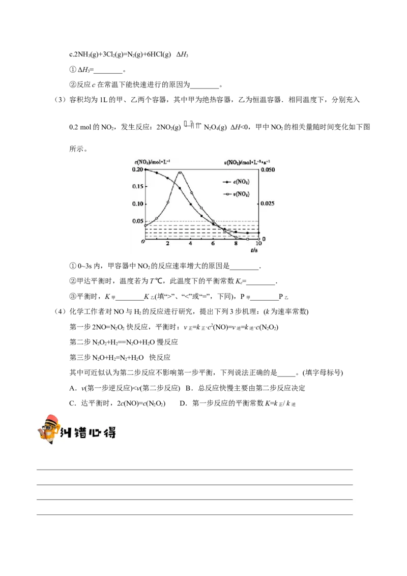 专题06化学反应速率和化学平衡&mdash;&mdash;备战2021年高考化学纠错笔记（学生版）_05高考化学_新高考复习资料_2023年新高考资料_一轮复习_2023年新高考大一轮复习讲义