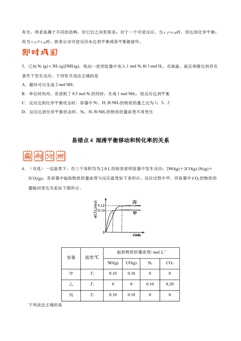 专题06化学反应速率和化学平衡&mdash;&mdash;备战2021年高考化学纠错笔记（学生版）_05高考化学_新高考复习资料_2023年新高考资料_一轮复习_2023年新高考大一轮复习讲义