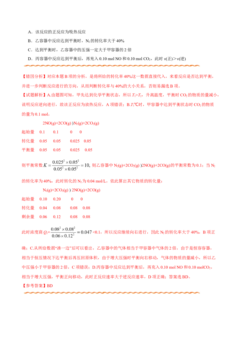 专题06化学反应速率和化学平衡&mdash;&mdash;备战2021年高考化学纠错笔记（学生版）_05高考化学_新高考复习资料_2023年新高考资料_一轮复习_2023年新高考大一轮复习讲义