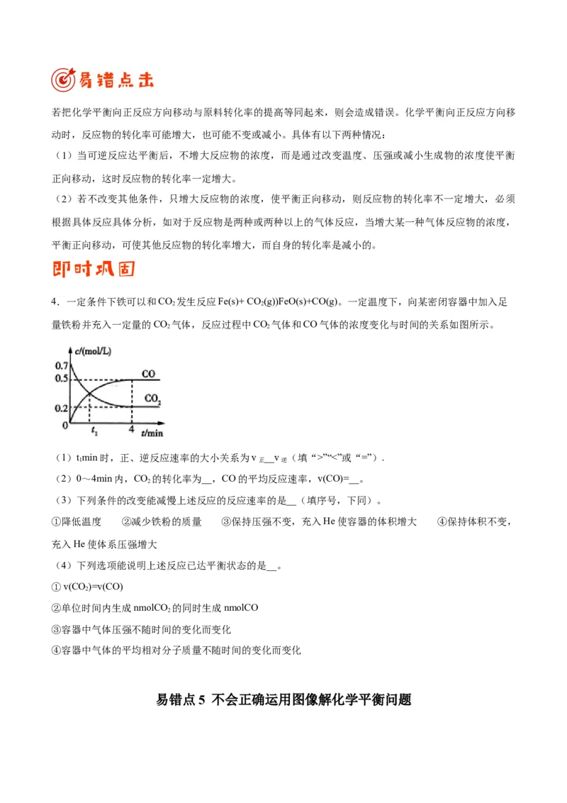 专题06化学反应速率和化学平衡&mdash;&mdash;备战2021年高考化学纠错笔记（学生版）_05高考化学_新高考复习资料_2023年新高考资料_一轮复习_2023年新高考大一轮复习讲义