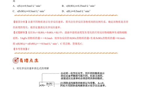 专题06化学反应速率和化学平衡&mdash;&mdash;备战2021年高考化学纠错笔记（学生版）_05高考化学_新高考复习资料_2023年新高考资料_一轮复习_2023年新高考大一轮复习讲义