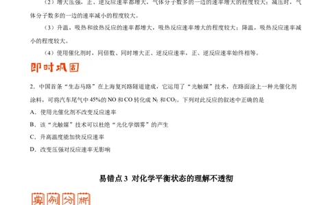 专题06化学反应速率和化学平衡&mdash;&mdash;备战2021年高考化学纠错笔记（学生版）_05高考化学_新高考复习资料_2023年新高考资料_一轮复习_2023年新高考大一轮复习讲义