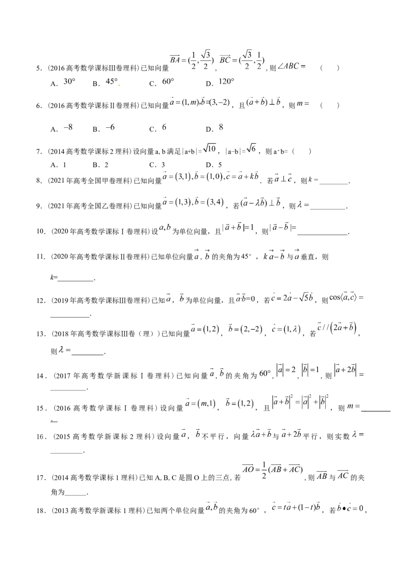 考向18平面向量的数量积及应用举例（重点）-备战2023年高考数学一轮复习考点微专题（全国通用）（学生版）_2.2025数学总复习_赠品通用版（老高考）复习资料_一轮复习
