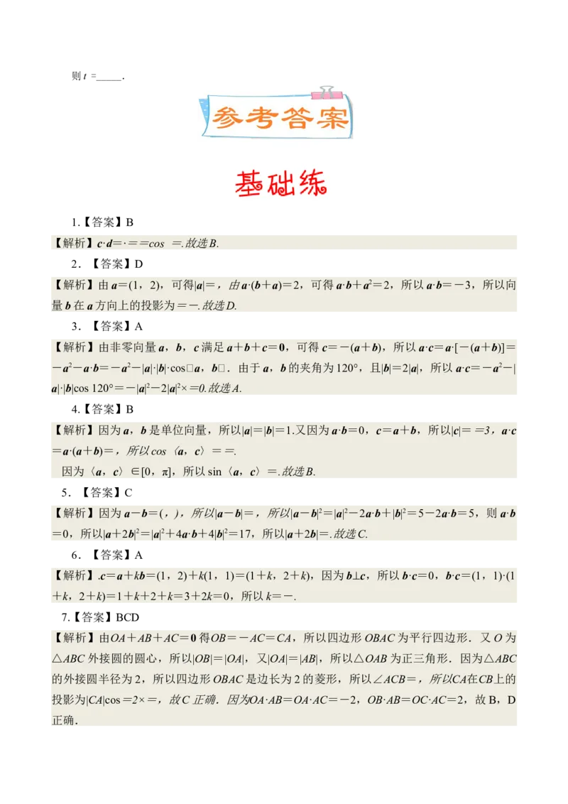 考向18平面向量的数量积及应用举例（重点）-备战2023年高考数学一轮复习考点微专题（全国通用）（学生版）_2.2025数学总复习_赠品通用版（老高考）复习资料_一轮复习