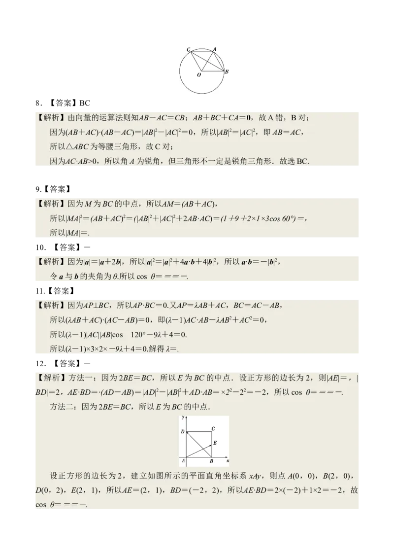 考向18平面向量的数量积及应用举例（重点）-备战2023年高考数学一轮复习考点微专题（全国通用）（学生版）_2.2025数学总复习_赠品通用版（老高考）复习资料_一轮复习