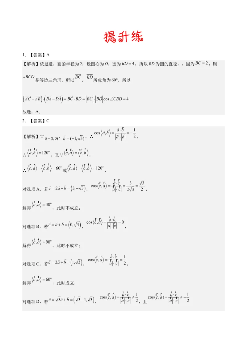 考向18平面向量的数量积及应用举例（重点）-备战2023年高考数学一轮复习考点微专题（全国通用）（学生版）_2.2025数学总复习_赠品通用版（老高考）复习资料_一轮复习