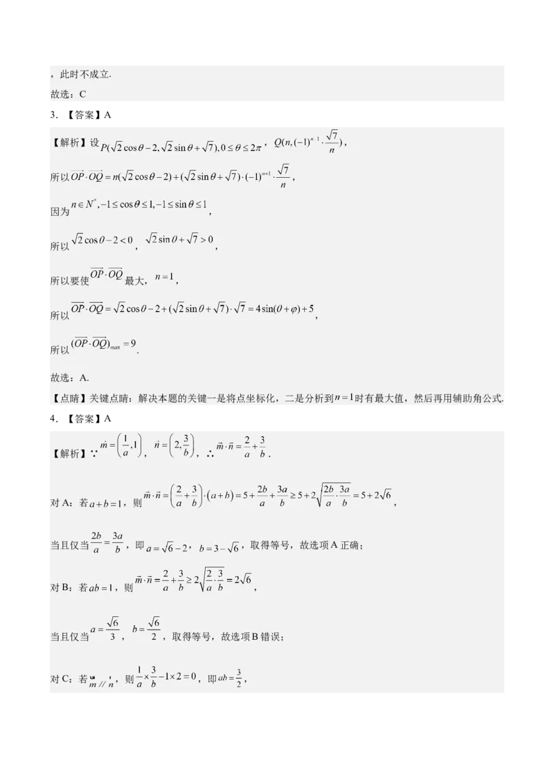 考向18平面向量的数量积及应用举例（重点）-备战2023年高考数学一轮复习考点微专题（全国通用）（学生版）_2.2025数学总复习_赠品通用版（老高考）复习资料_一轮复习