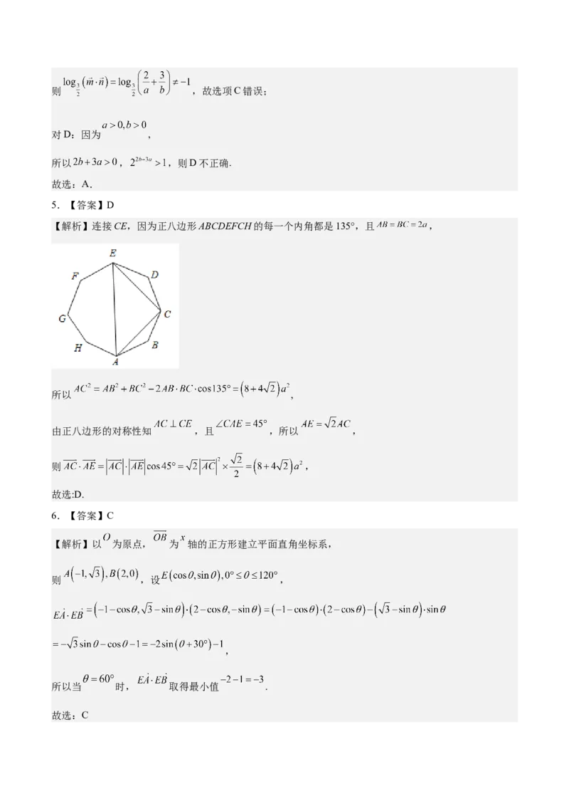 考向18平面向量的数量积及应用举例（重点）-备战2023年高考数学一轮复习考点微专题（全国通用）（学生版）_2.2025数学总复习_赠品通用版（老高考）复习资料_一轮复习