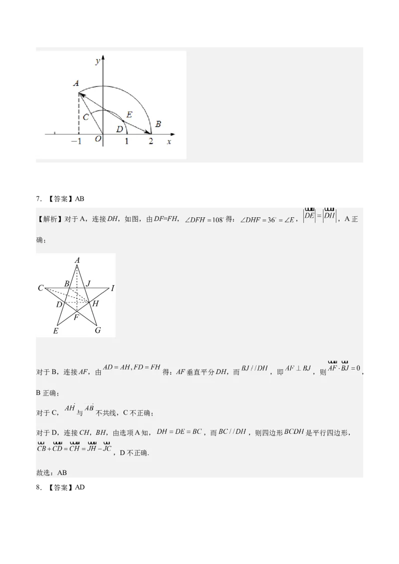 考向18平面向量的数量积及应用举例（重点）-备战2023年高考数学一轮复习考点微专题（全国通用）（学生版）_2.2025数学总复习_赠品通用版（老高考）复习资料_一轮复习