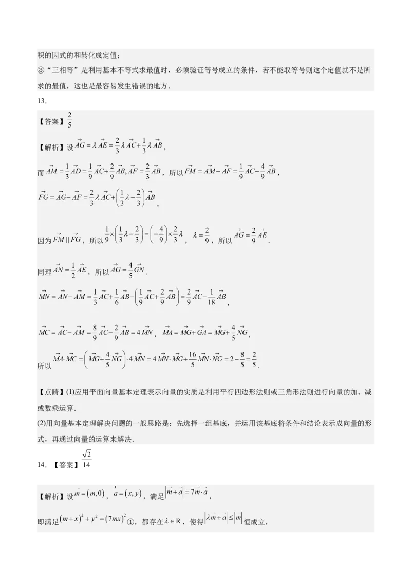 考向18平面向量的数量积及应用举例（重点）-备战2023年高考数学一轮复习考点微专题（全国通用）（学生版）_2.2025数学总复习_赠品通用版（老高考）复习资料_一轮复习