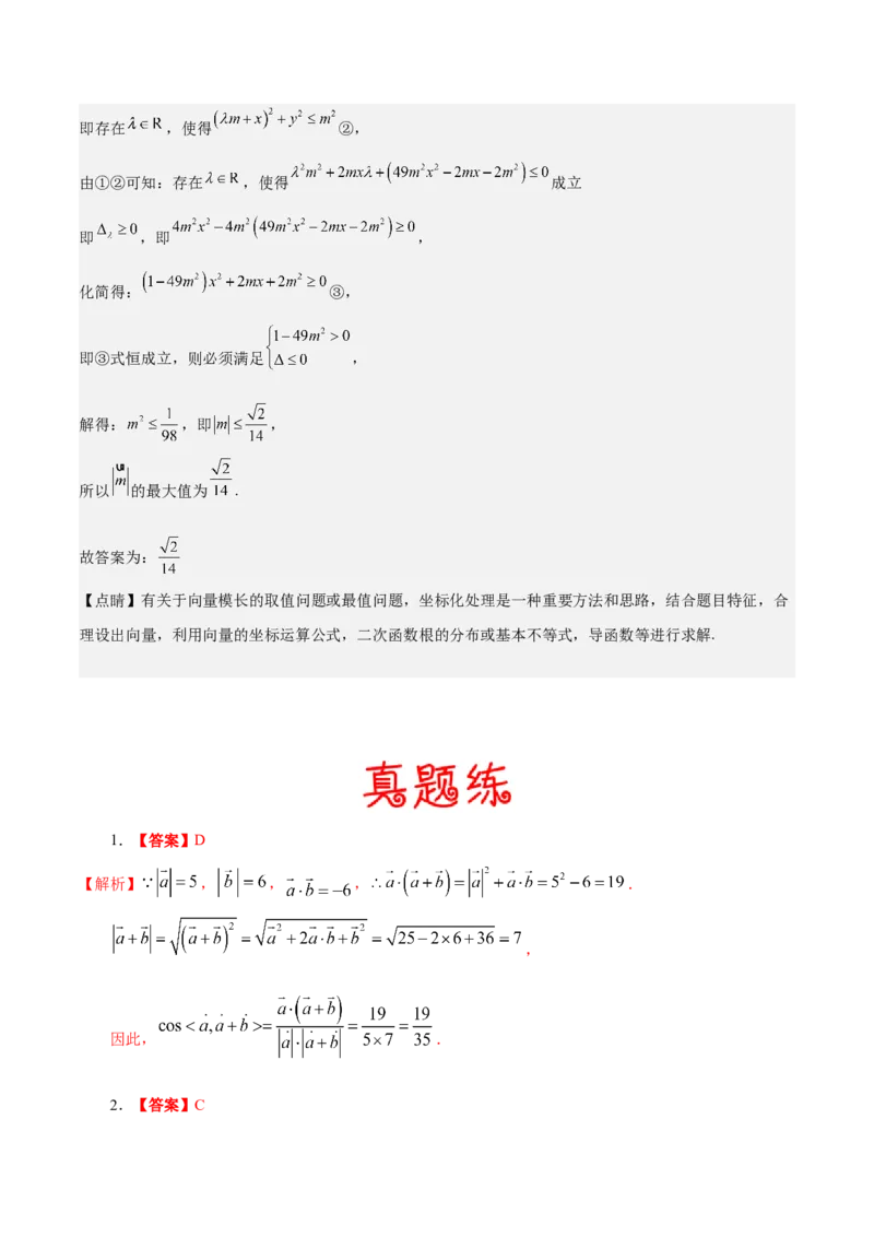 考向18平面向量的数量积及应用举例（重点）-备战2023年高考数学一轮复习考点微专题（全国通用）（学生版）_2.2025数学总复习_赠品通用版（老高考）复习资料_一轮复习
