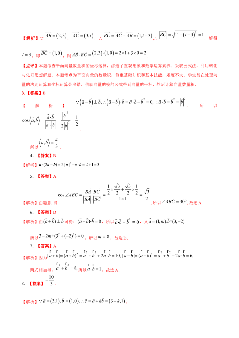 考向18平面向量的数量积及应用举例（重点）-备战2023年高考数学一轮复习考点微专题（全国通用）（学生版）_2.2025数学总复习_赠品通用版（老高考）复习资料_一轮复习