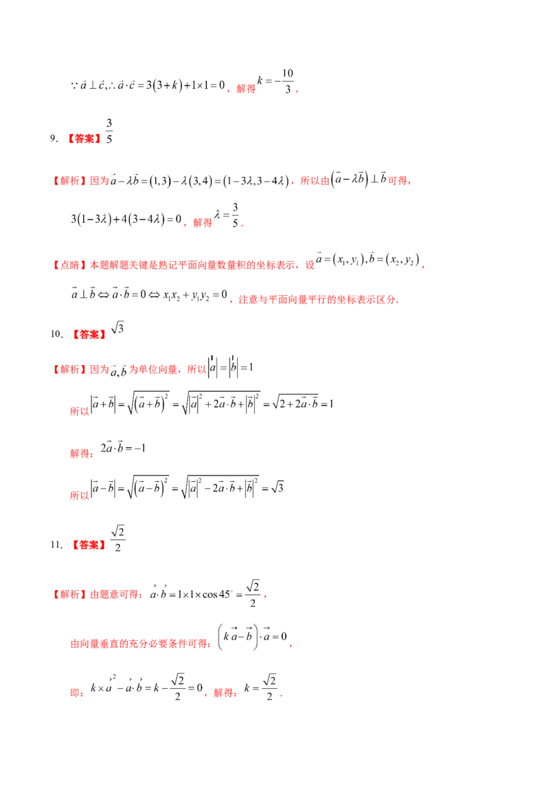 考向18平面向量的数量积及应用举例（重点）-备战2023年高考数学一轮复习考点微专题（全国通用）（学生版）_2.2025数学总复习_赠品通用版（老高考）复习资料_一轮复习