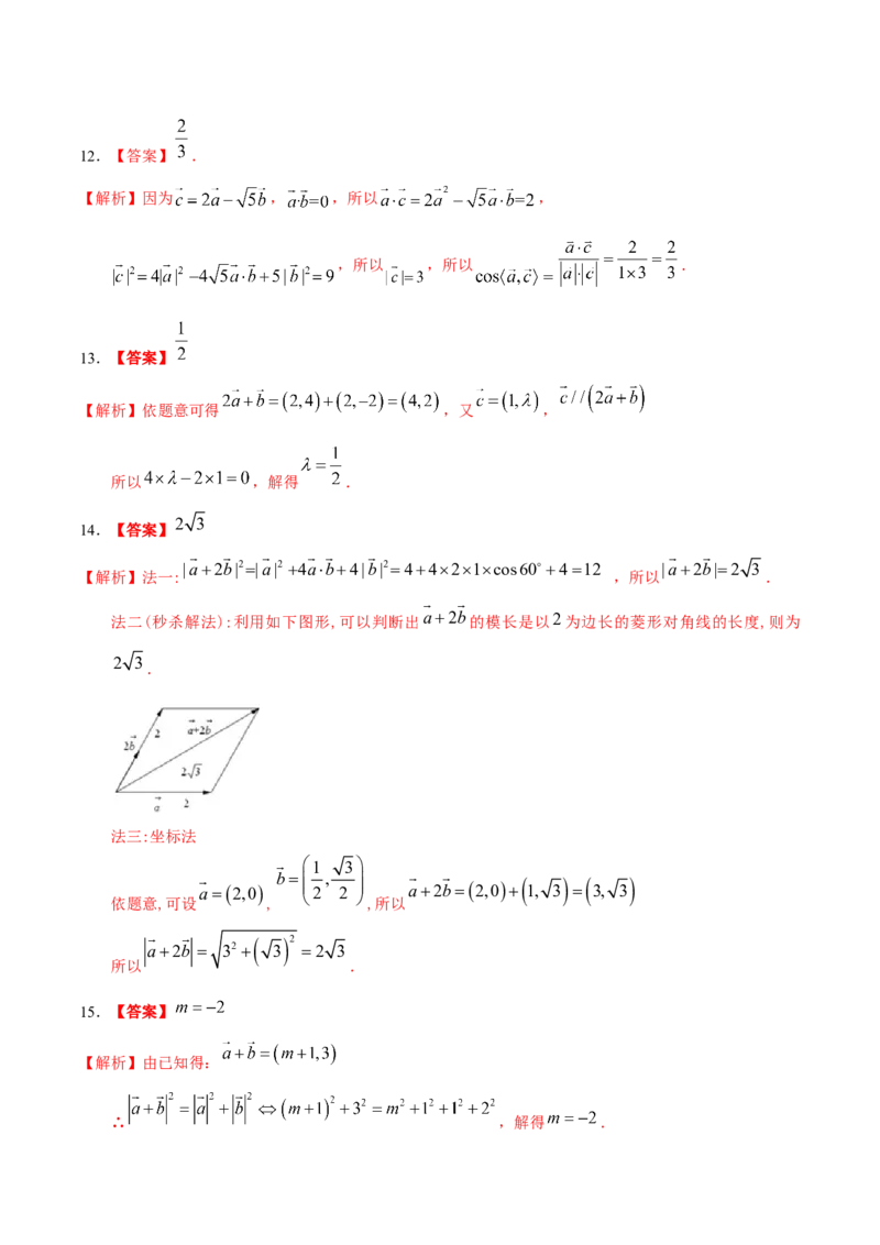 考向18平面向量的数量积及应用举例（重点）-备战2023年高考数学一轮复习考点微专题（全国通用）（学生版）_2.2025数学总复习_赠品通用版（老高考）复习资料_一轮复习