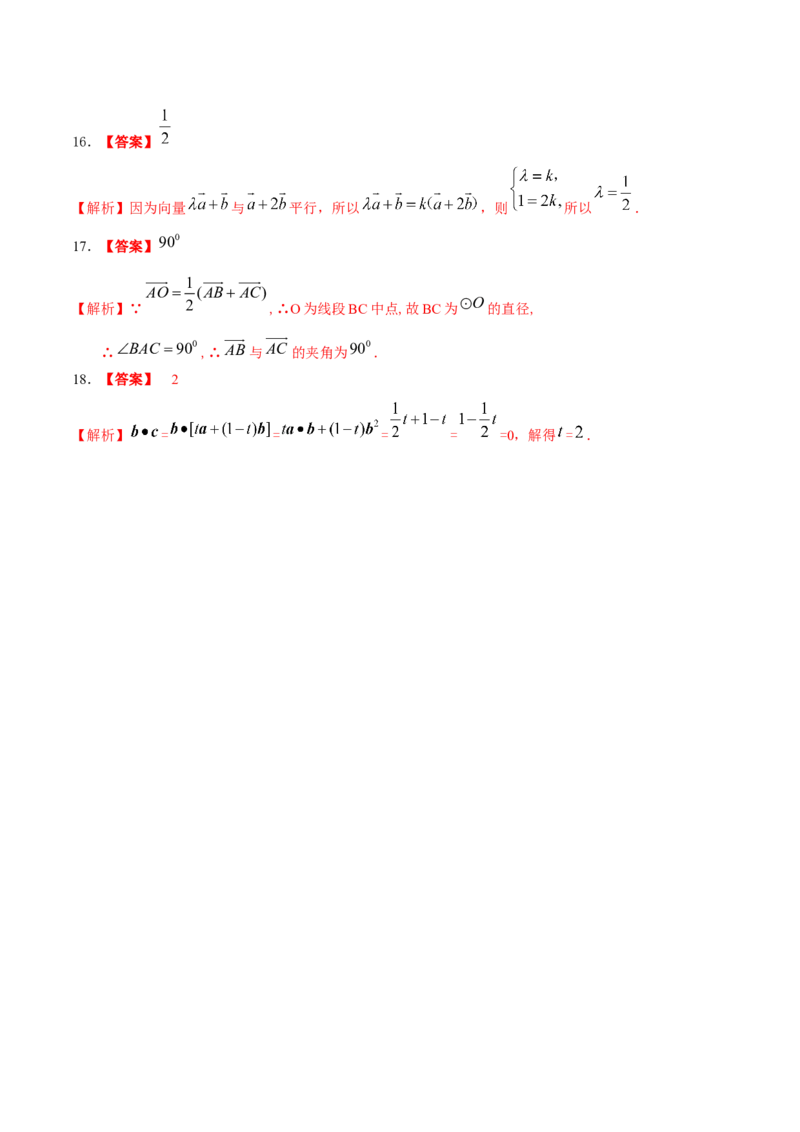 考向18平面向量的数量积及应用举例（重点）-备战2023年高考数学一轮复习考点微专题（全国通用）（学生版）_2.2025数学总复习_赠品通用版（老高考）复习资料_一轮复习