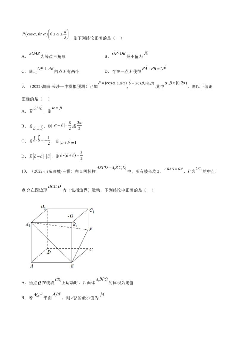 考向18平面向量的数量积及应用举例（重点）-备战2023年高考数学一轮复习考点微专题（全国通用）（学生版）_2.2025数学总复习_赠品通用版（老高考）复习资料_一轮复习