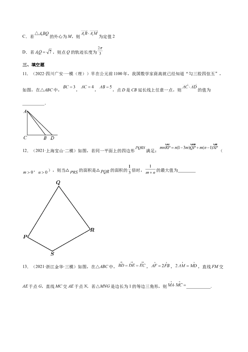 考向18平面向量的数量积及应用举例（重点）-备战2023年高考数学一轮复习考点微专题（全国通用）（学生版）_2.2025数学总复习_赠品通用版（老高考）复习资料_一轮复习