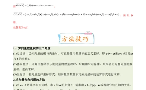 考向18平面向量的数量积及应用举例（重点）-备战2023年高考数学一轮复习考点微专题（全国通用）（学生版）_2.2025数学总复习_赠品通用版（老高考）复习资料_一轮复习