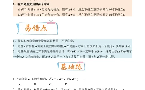 考向18平面向量的数量积及应用举例（重点）-备战2023年高考数学一轮复习考点微专题（全国通用）（学生版）_2.2025数学总复习_赠品通用版（老高考）复习资料_一轮复习