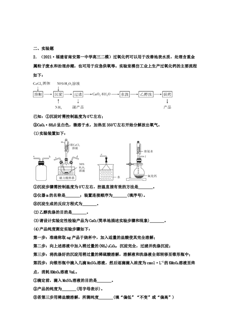 专题16化学实验设计与探究（教师版含解析）2021年高考化学真题和模拟题分类汇编_05高考化学_新高考复习资料_2023年新高考资料_一轮复习_2023年新高考大一轮复习讲义