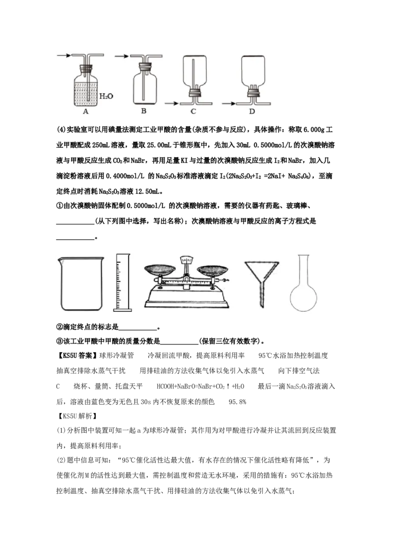 专题16化学实验设计与探究（教师版含解析）2021年高考化学真题和模拟题分类汇编_05高考化学_新高考复习资料_2023年新高考资料_一轮复习_2023年新高考大一轮复习讲义