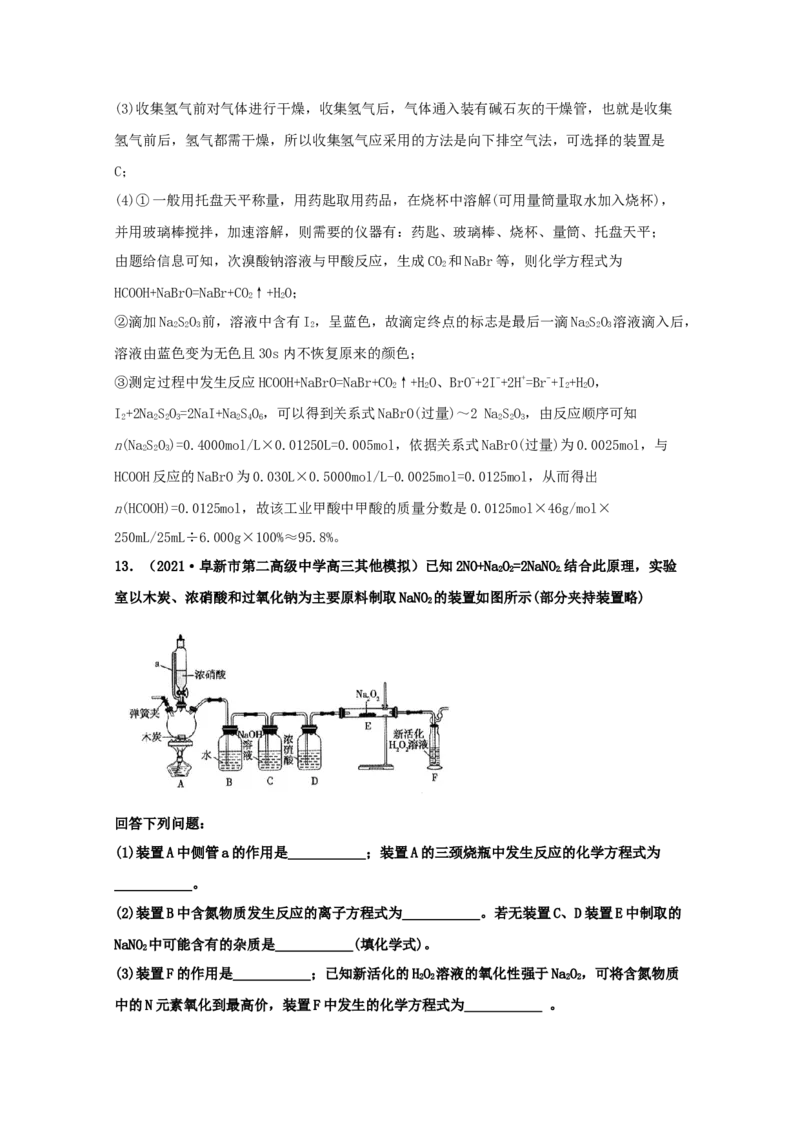 专题16化学实验设计与探究（教师版含解析）2021年高考化学真题和模拟题分类汇编_05高考化学_新高考复习资料_2023年新高考资料_一轮复习_2023年新高考大一轮复习讲义