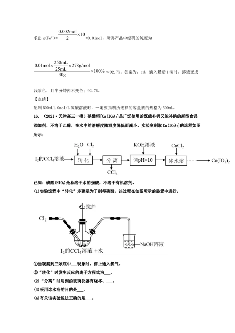 专题16化学实验设计与探究（教师版含解析）2021年高考化学真题和模拟题分类汇编_05高考化学_新高考复习资料_2023年新高考资料_一轮复习_2023年新高考大一轮复习讲义
