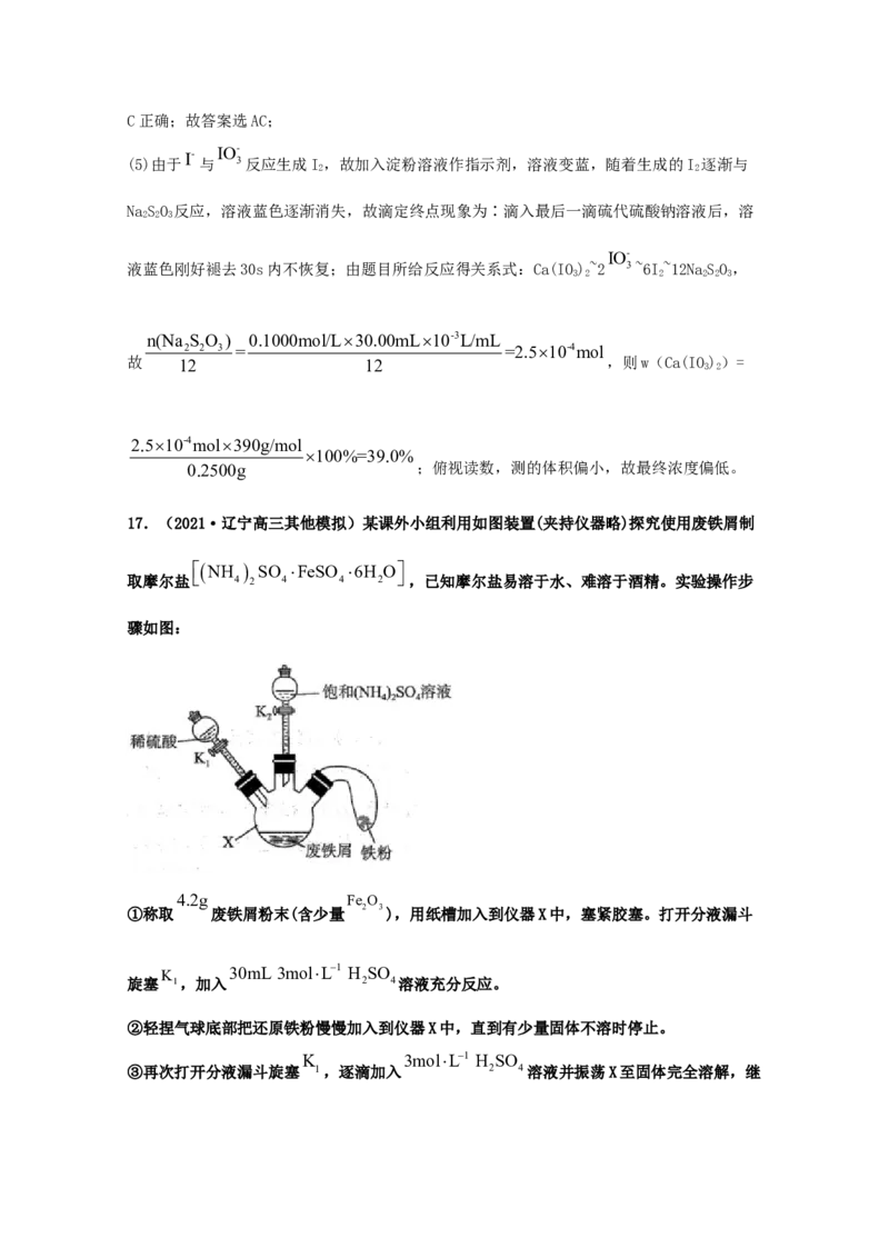 专题16化学实验设计与探究（教师版含解析）2021年高考化学真题和模拟题分类汇编_05高考化学_新高考复习资料_2023年新高考资料_一轮复习_2023年新高考大一轮复习讲义