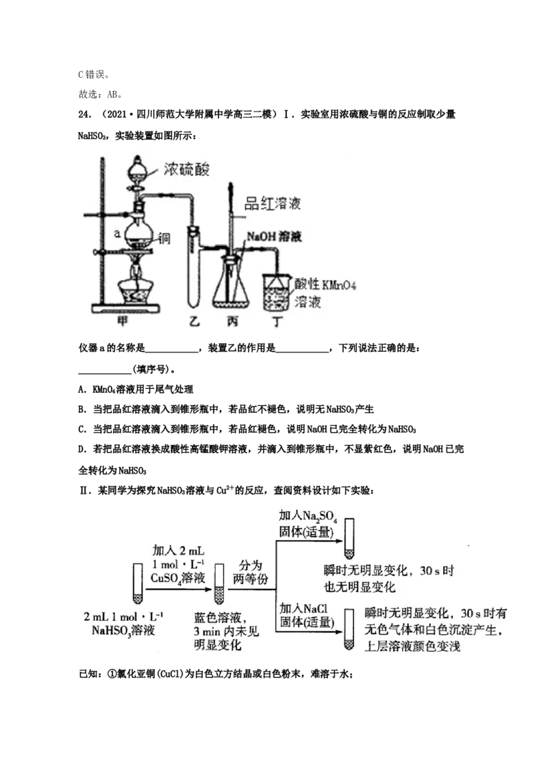 专题16化学实验设计与探究（教师版含解析）2021年高考化学真题和模拟题分类汇编_05高考化学_新高考复习资料_2023年新高考资料_一轮复习_2023年新高考大一轮复习讲义