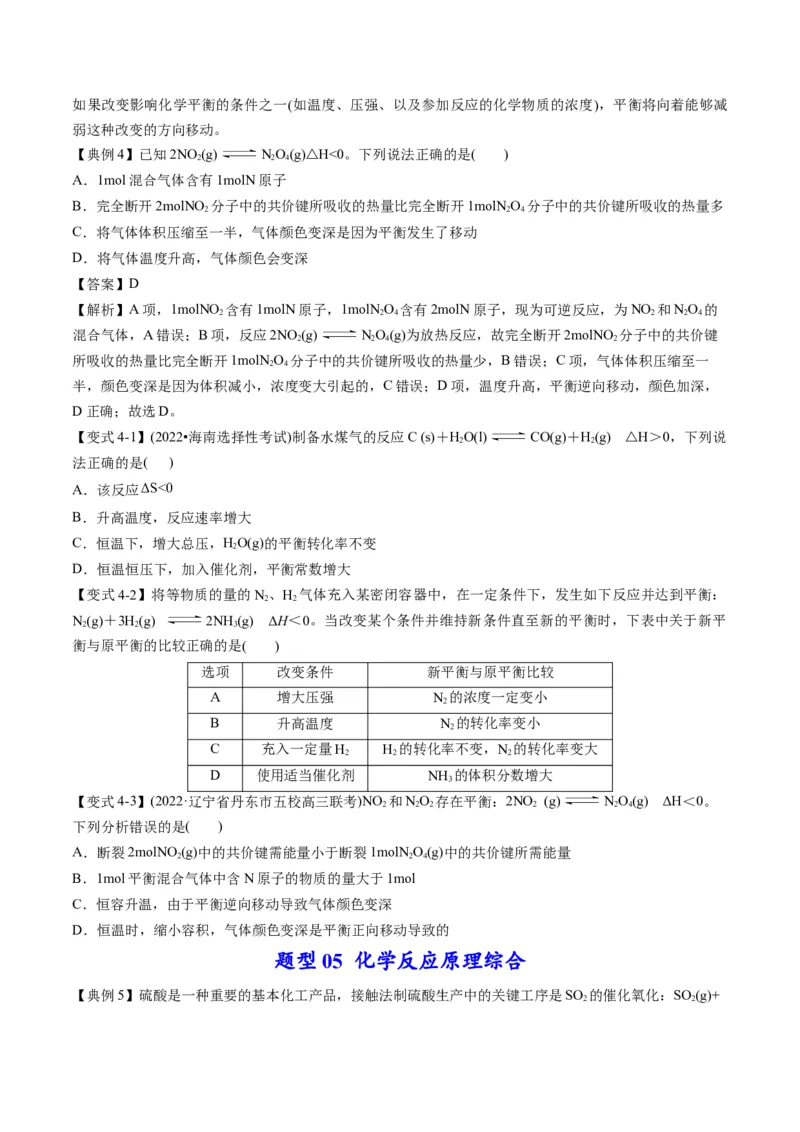 专题06化学反应速率与平衡（专讲）-瞄准2023年高考化学二轮专题考点抢分计划（原卷版）_05高考化学_新高考复习资料_2023年新高考资料_二轮复习