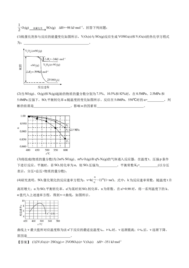 专题06化学反应速率与平衡（专讲）-瞄准2023年高考化学二轮专题考点抢分计划（原卷版）_05高考化学_新高考复习资料_2023年新高考资料_二轮复习