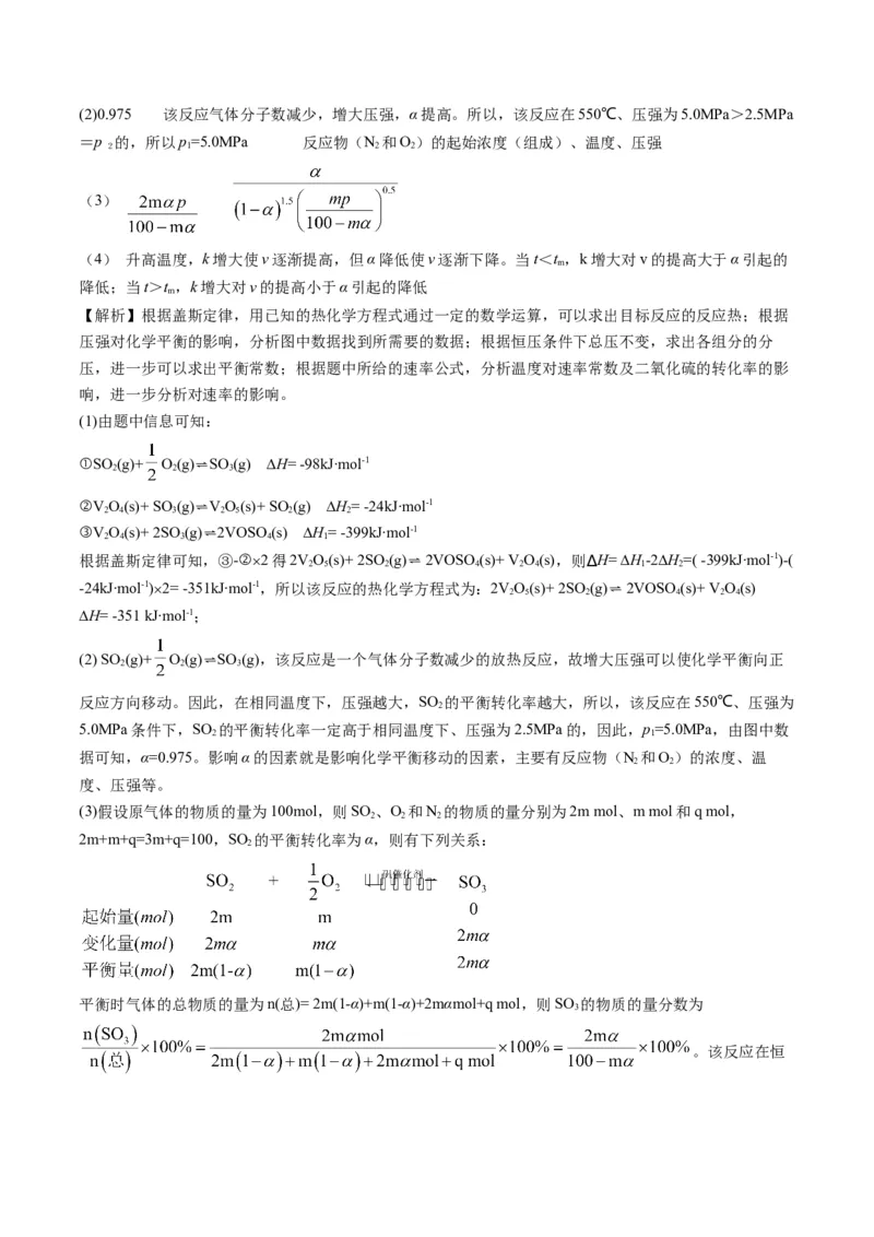 专题06化学反应速率与平衡（专讲）-瞄准2023年高考化学二轮专题考点抢分计划（原卷版）_05高考化学_新高考复习资料_2023年新高考资料_二轮复习
