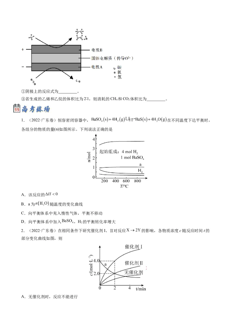 专题06化学反应速率与平衡（专讲）-瞄准2023年高考化学二轮专题考点抢分计划（原卷版）_05高考化学_新高考复习资料_2023年新高考资料_二轮复习