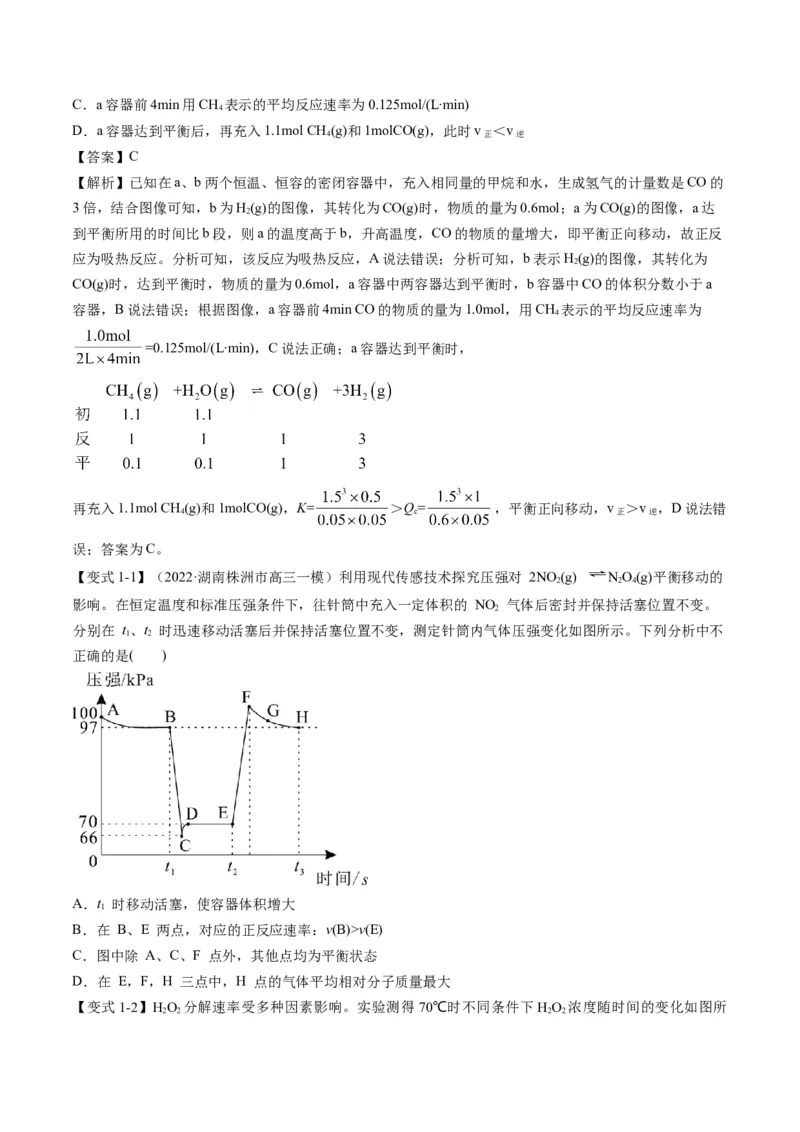 专题06化学反应速率与平衡（专讲）-瞄准2023年高考化学二轮专题考点抢分计划（原卷版）_05高考化学_新高考复习资料_2023年新高考资料_二轮复习