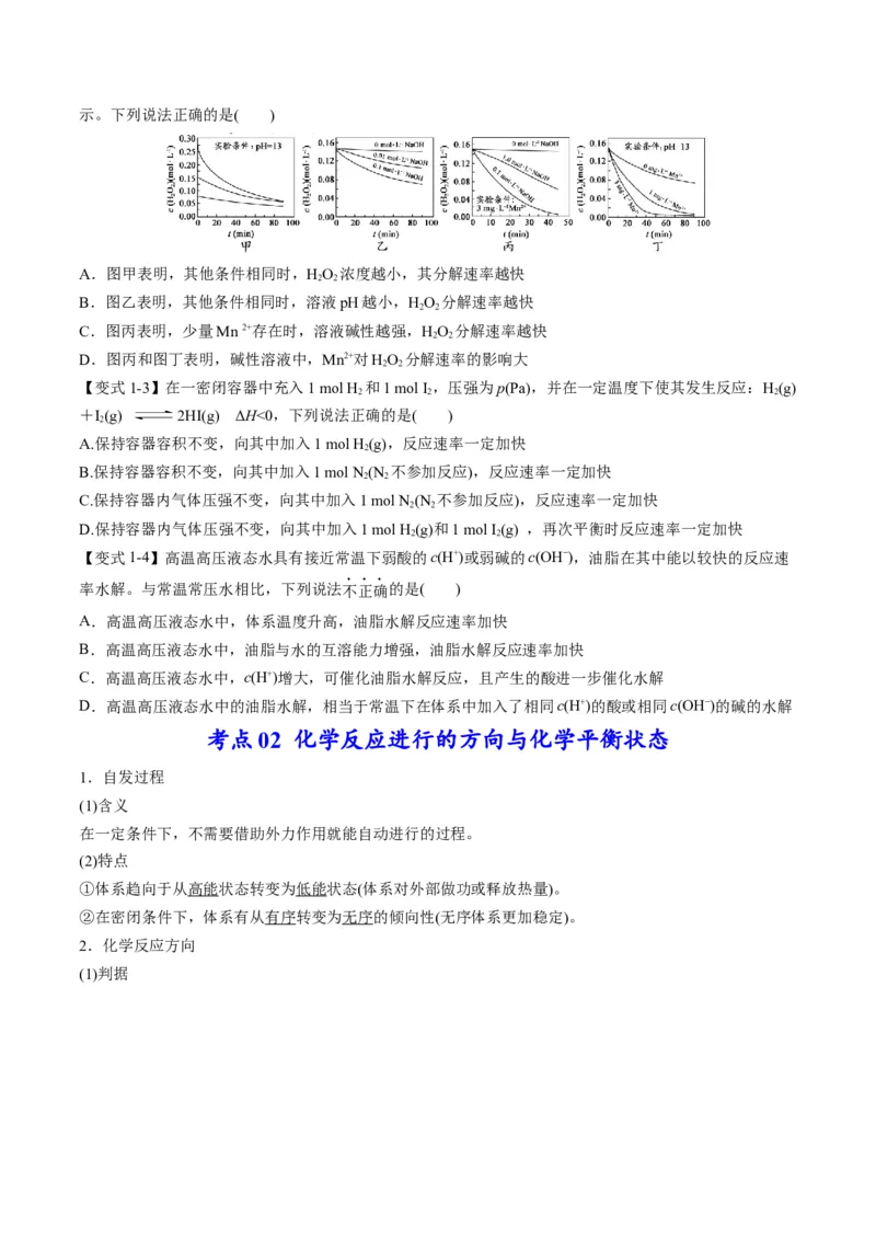 专题06化学反应速率与平衡（专讲）-瞄准2023年高考化学二轮专题考点抢分计划（原卷版）_05高考化学_新高考复习资料_2023年新高考资料_二轮复习