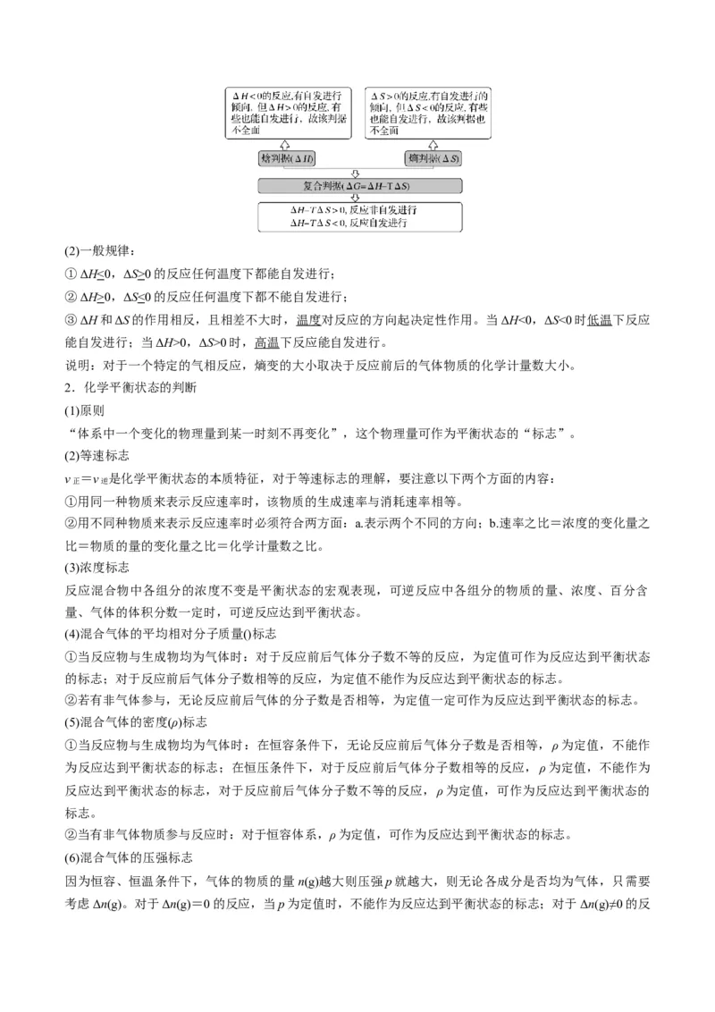 专题06化学反应速率与平衡（专讲）-瞄准2023年高考化学二轮专题考点抢分计划（原卷版）_05高考化学_新高考复习资料_2023年新高考资料_二轮复习