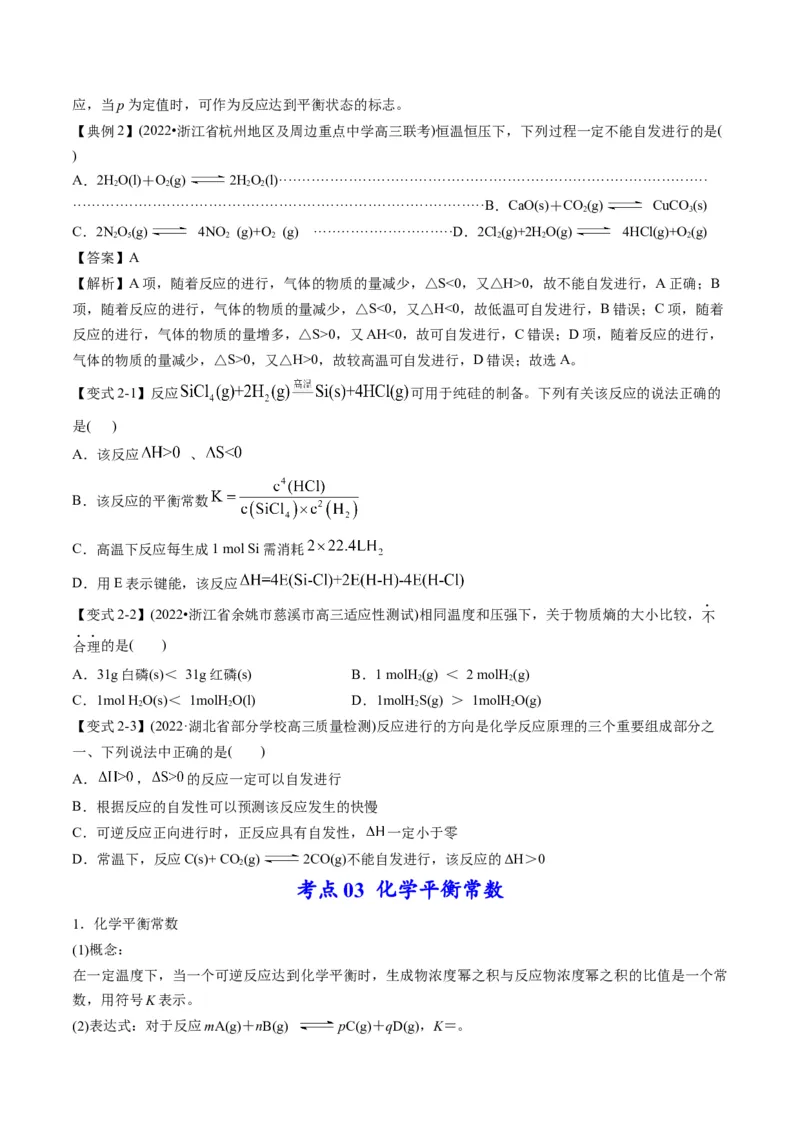 专题06化学反应速率与平衡（专讲）-瞄准2023年高考化学二轮专题考点抢分计划（原卷版）_05高考化学_新高考复习资料_2023年新高考资料_二轮复习