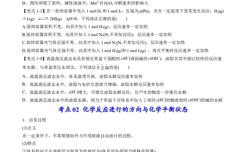 专题06化学反应速率与平衡（专讲）-瞄准2023年高考化学二轮专题考点抢分计划（原卷版）_05高考化学_新高考复习资料_2023年新高考资料_二轮复习