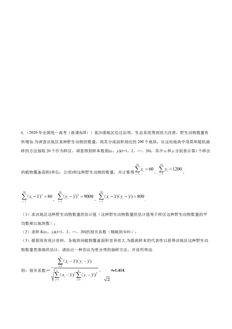 考点28统计（核心考点讲与练）-2023年高考数学一轮复习核心考点讲与练（新高考专用）(原卷版）_2.2025数学总复习_2023年新高考资料_一轮复习