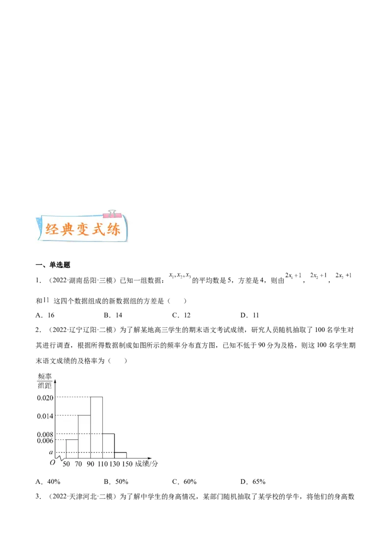 考点28统计（核心考点讲与练）-2023年高考数学一轮复习核心考点讲与练（新高考专用）(原卷版）_2.2025数学总复习_2023年新高考资料_一轮复习